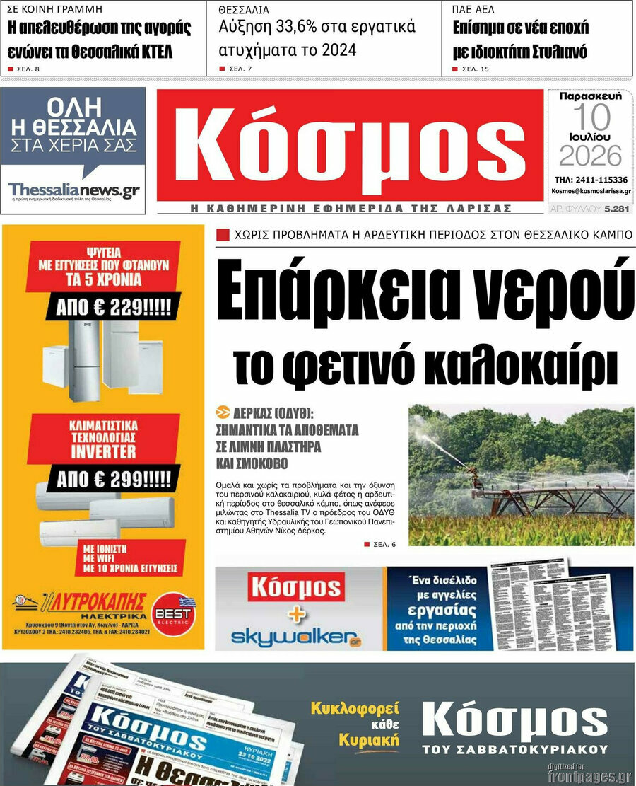 Κόσμος