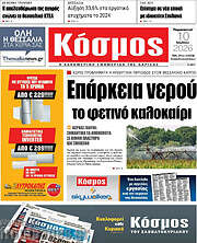 /Κόσμος