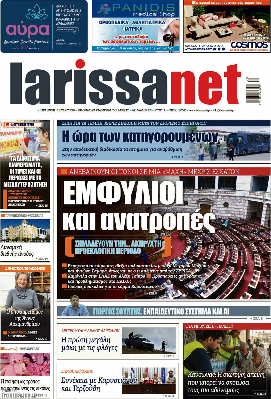 larissanet