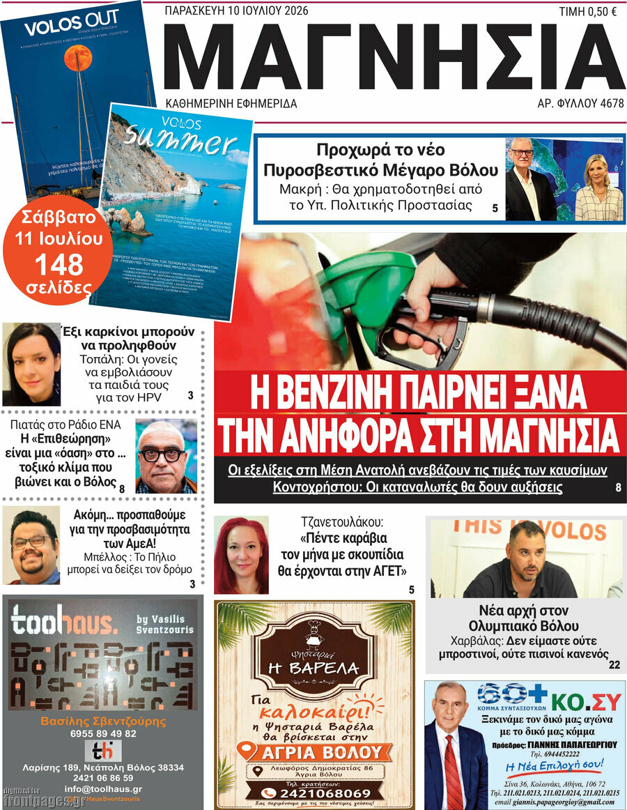 Μαγνησία