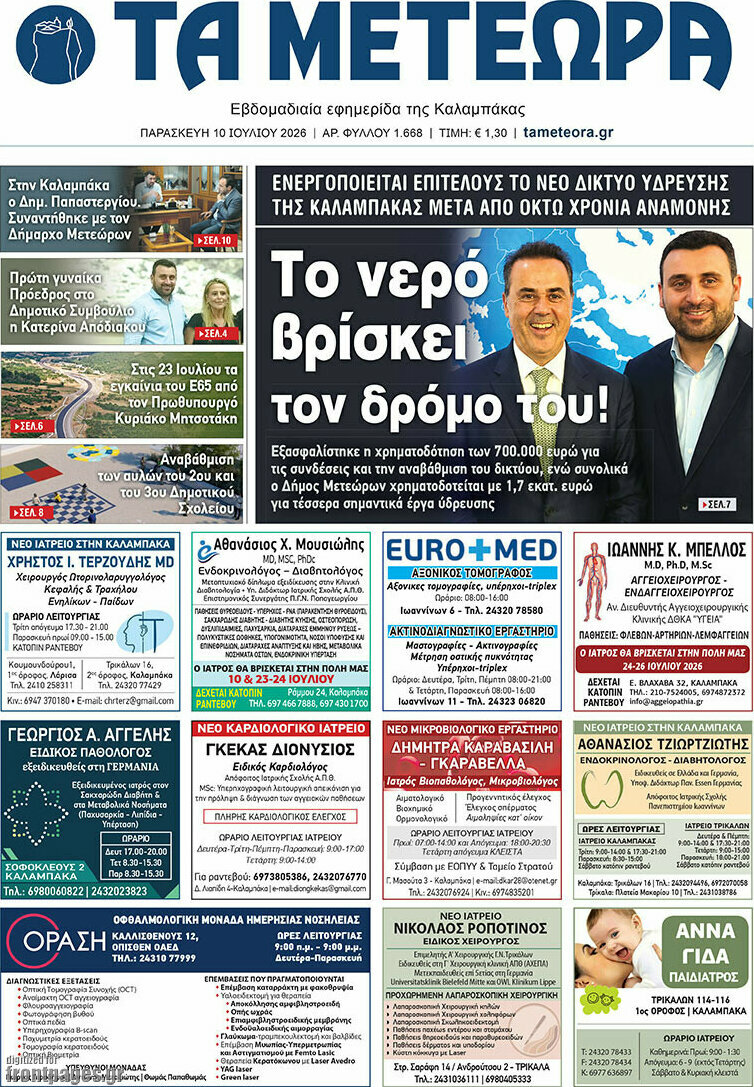 Τα Μετέωρα