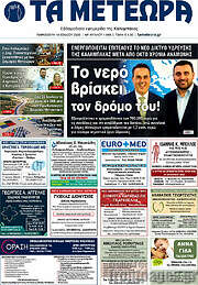 /Τα Μετέωρα