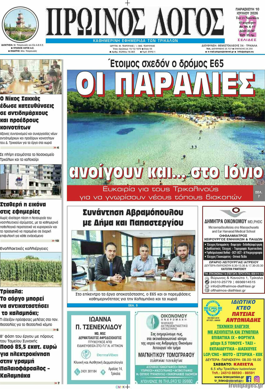 Πρωινός Λόγος
