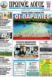 /Πρωινός Λόγος
