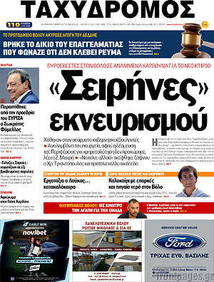 Πρωτοσέλιδο Ταχυδρόμος
