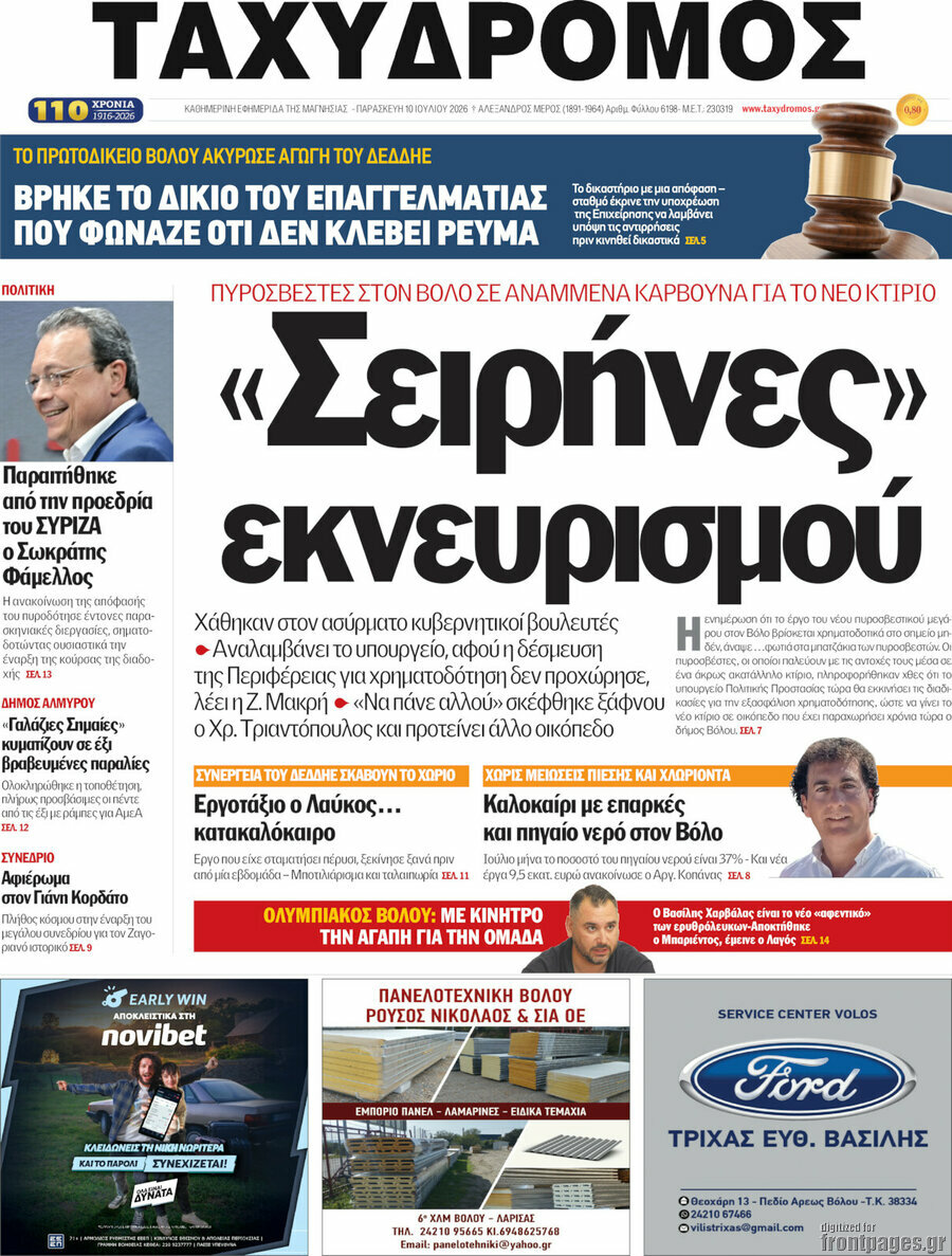 Ταχυδρόμος