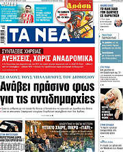 /Τα Νέα