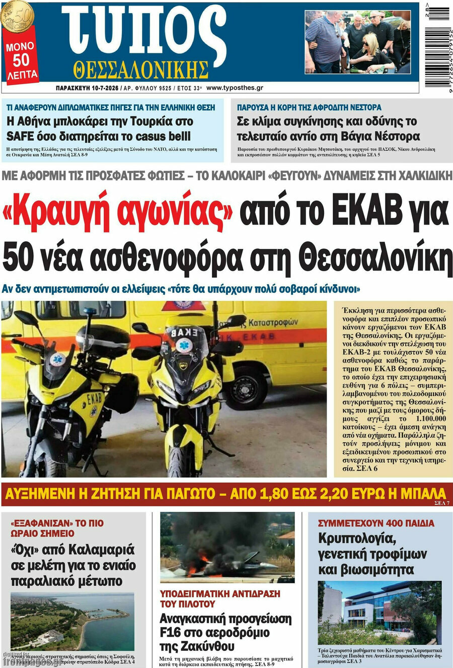 Τύπος Θεσσαλονίκης