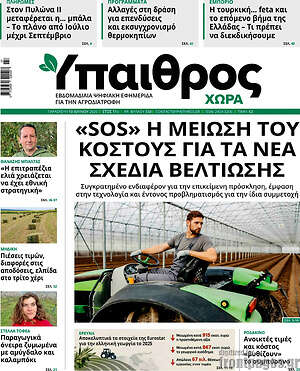 Πρωτοσέλιδο Ύπαιθρος