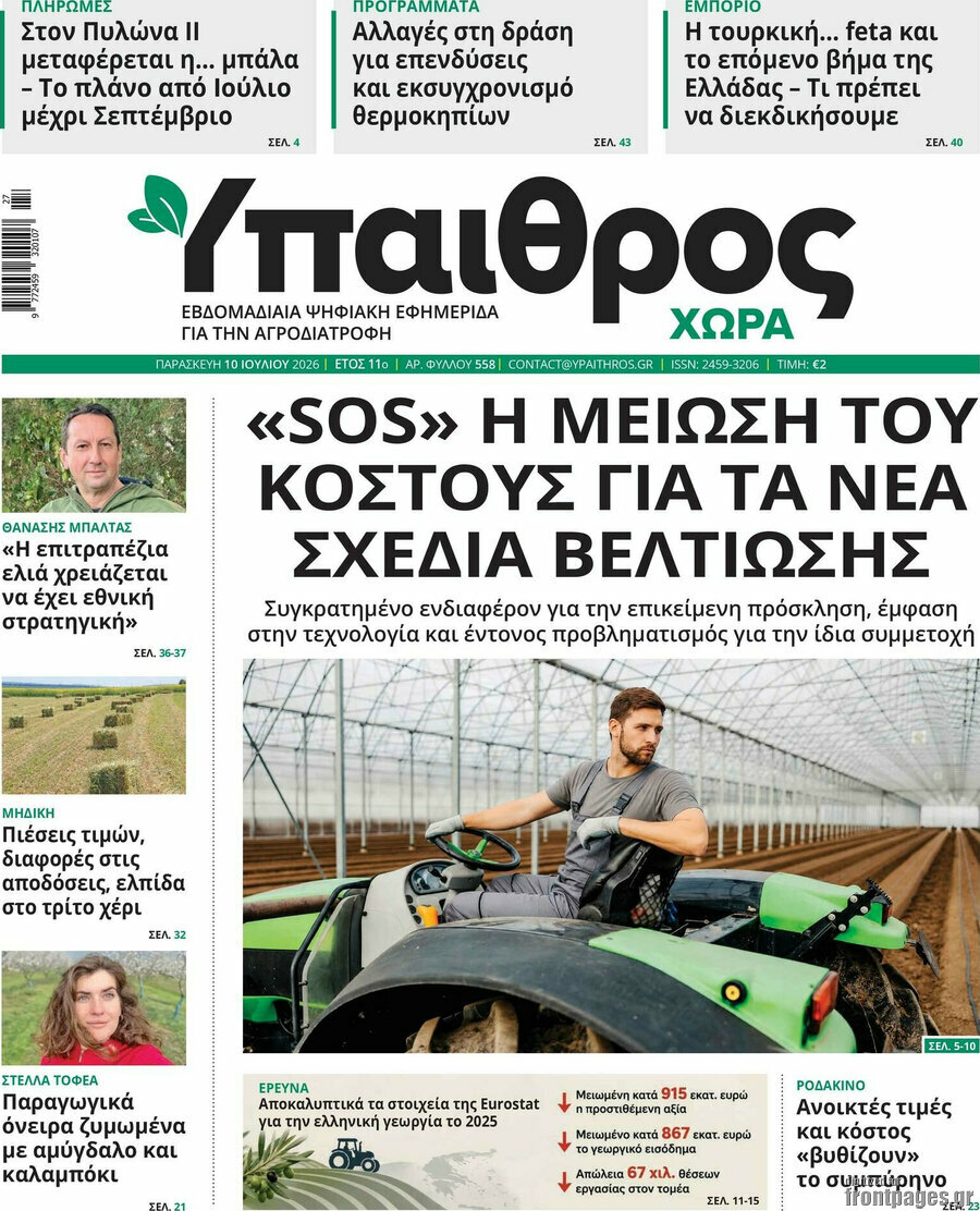 Ύπαιθρος