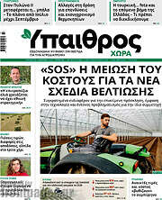 /Ύπαιθρος