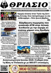 /Θριάσιο
