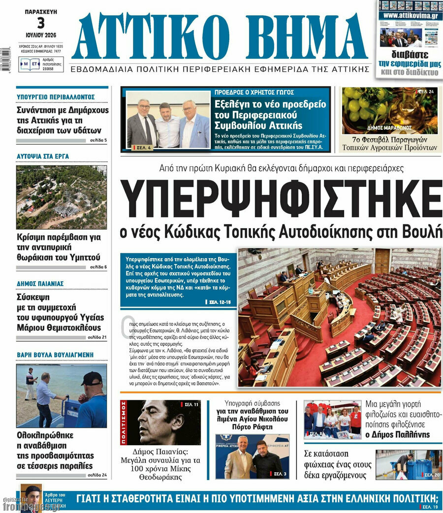 Αττικό Βήμα