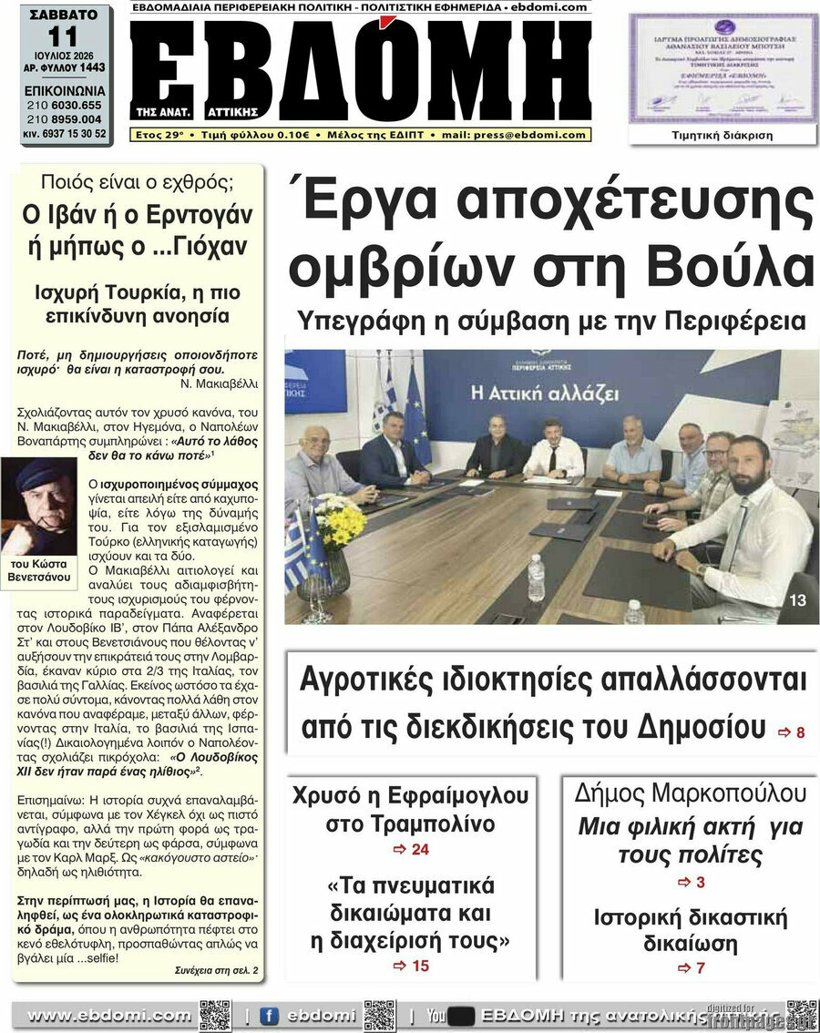 Εβδόμη
