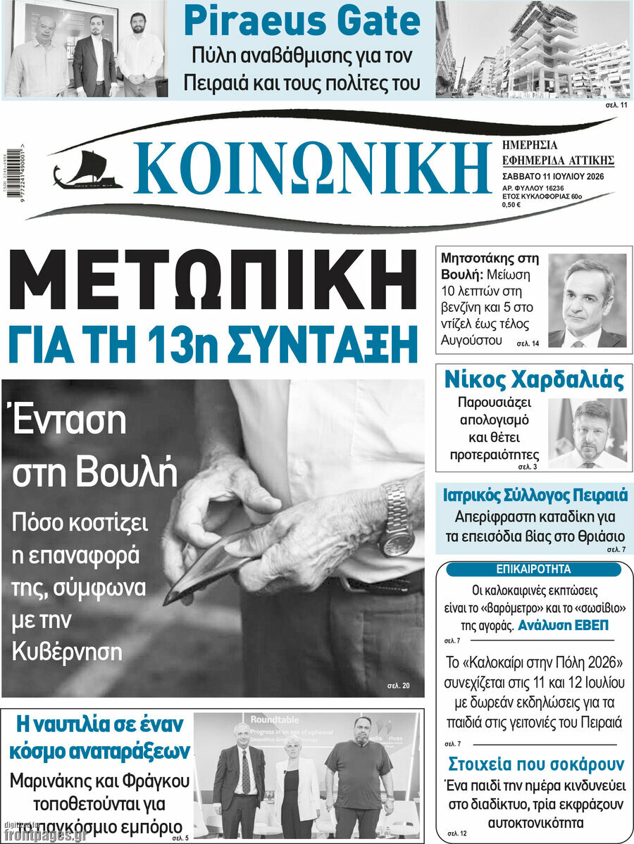 Κοινωνική