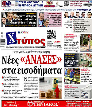 Πρωτοσέλιδο Χτύπος