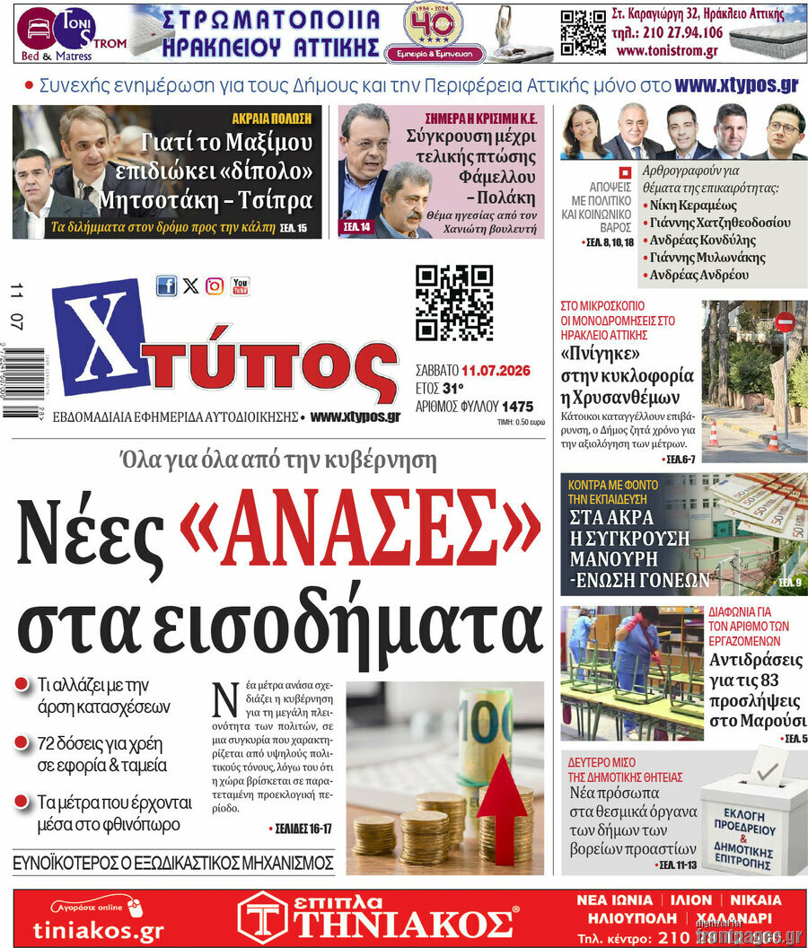 Χτύπος