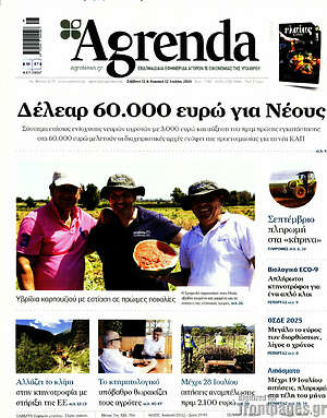 Πρωτοσέλιδο Agrenda