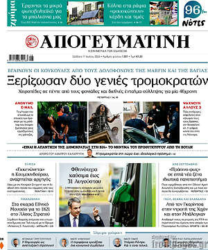 Απογευματινή: Ξερίζωσαν δύο γενιές τρομοκρατών