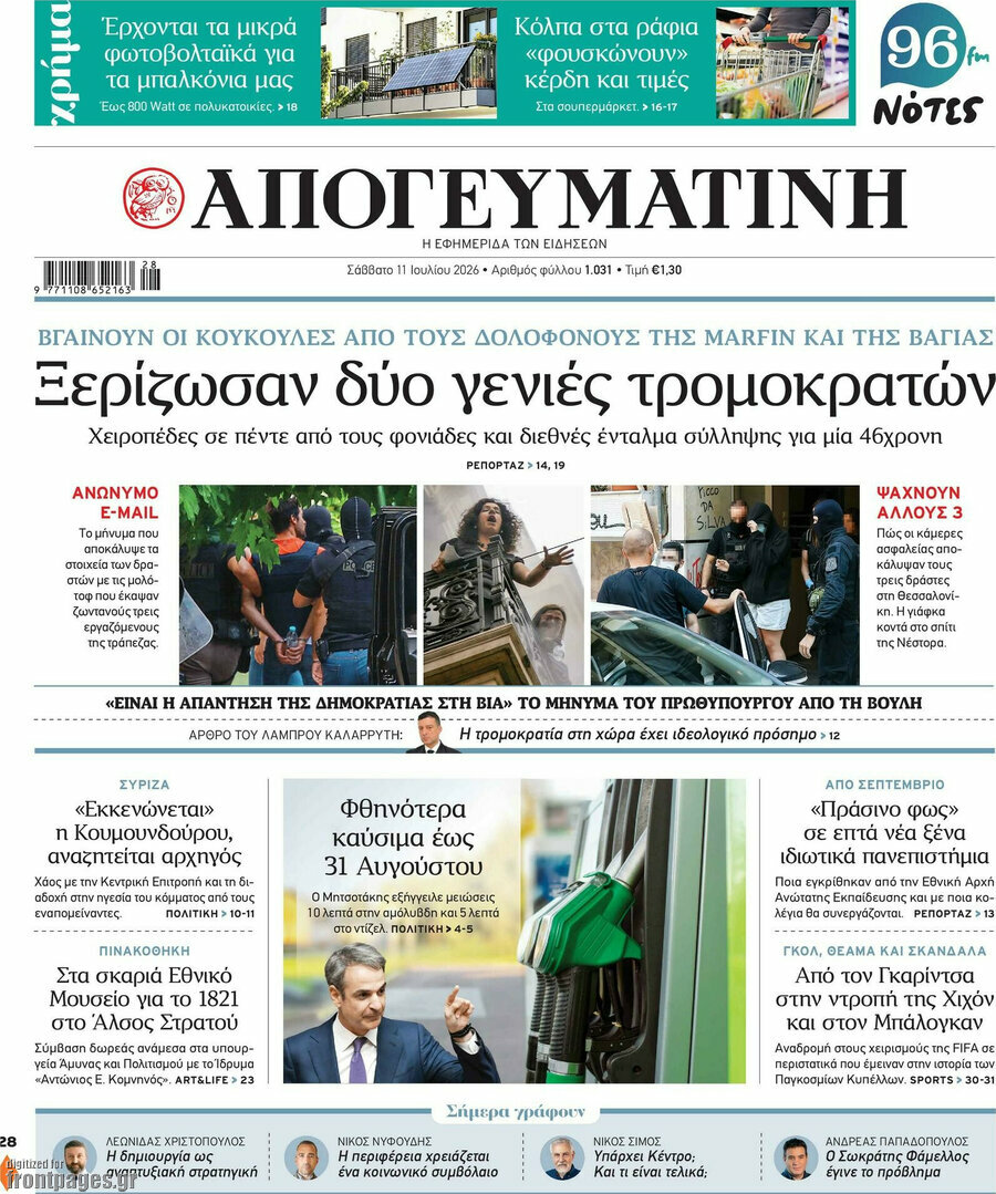 Απογευματινή