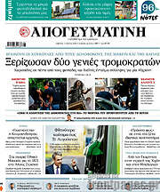 /Απογευματινή