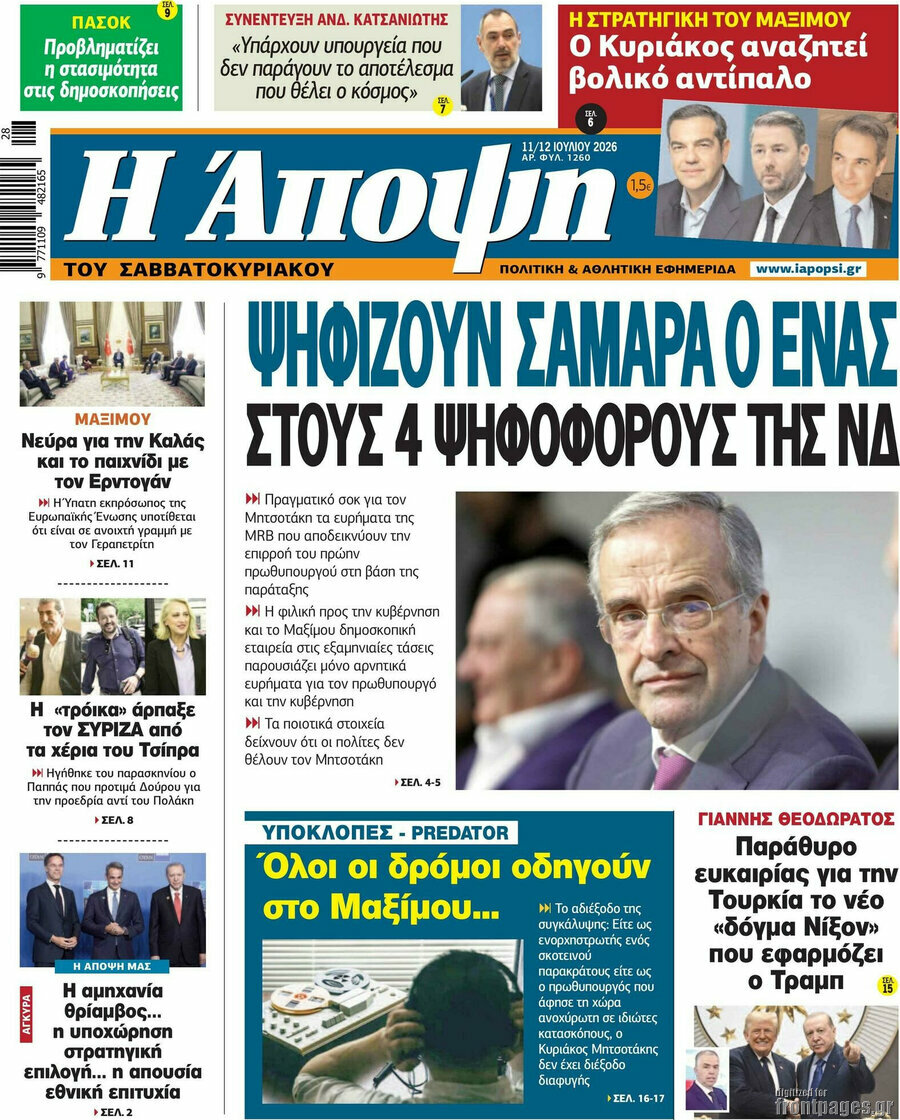 Άποψη