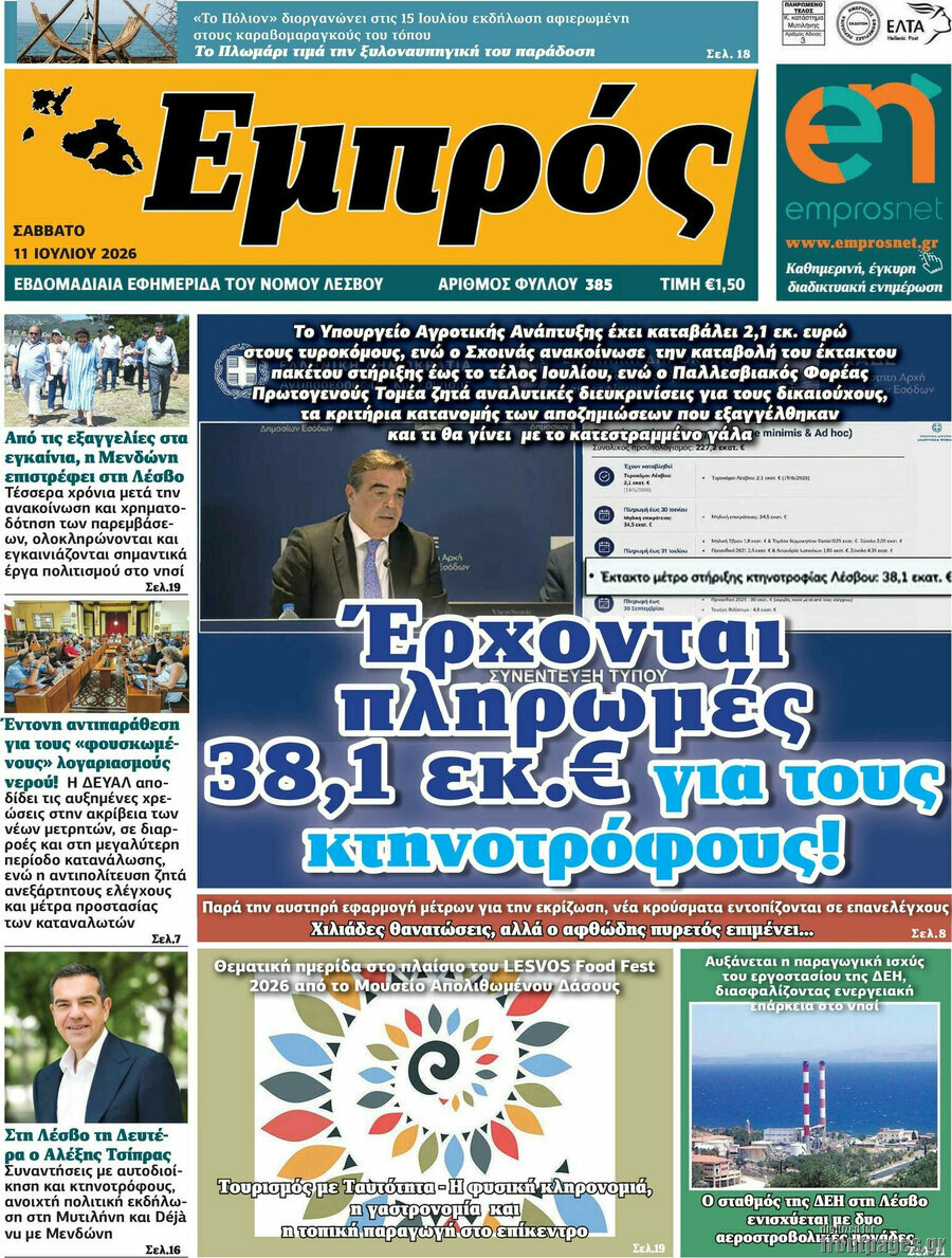 Εμπρός