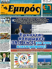 /Εμπρός