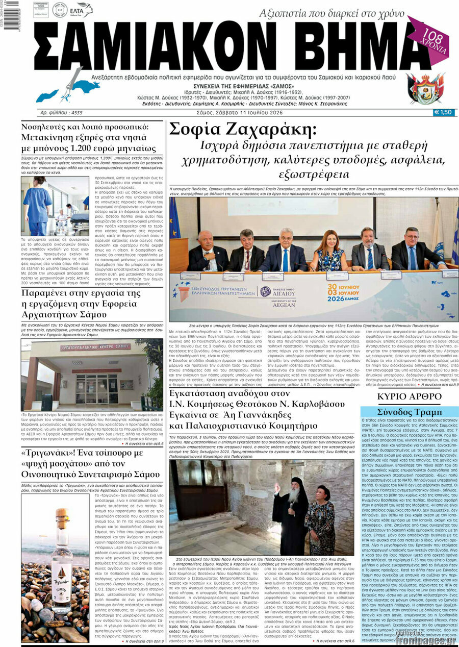 Σαμιακόν Βήμα