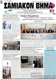 /Σαμιακόν Βήμα