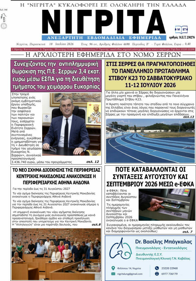 Νιγρίτα