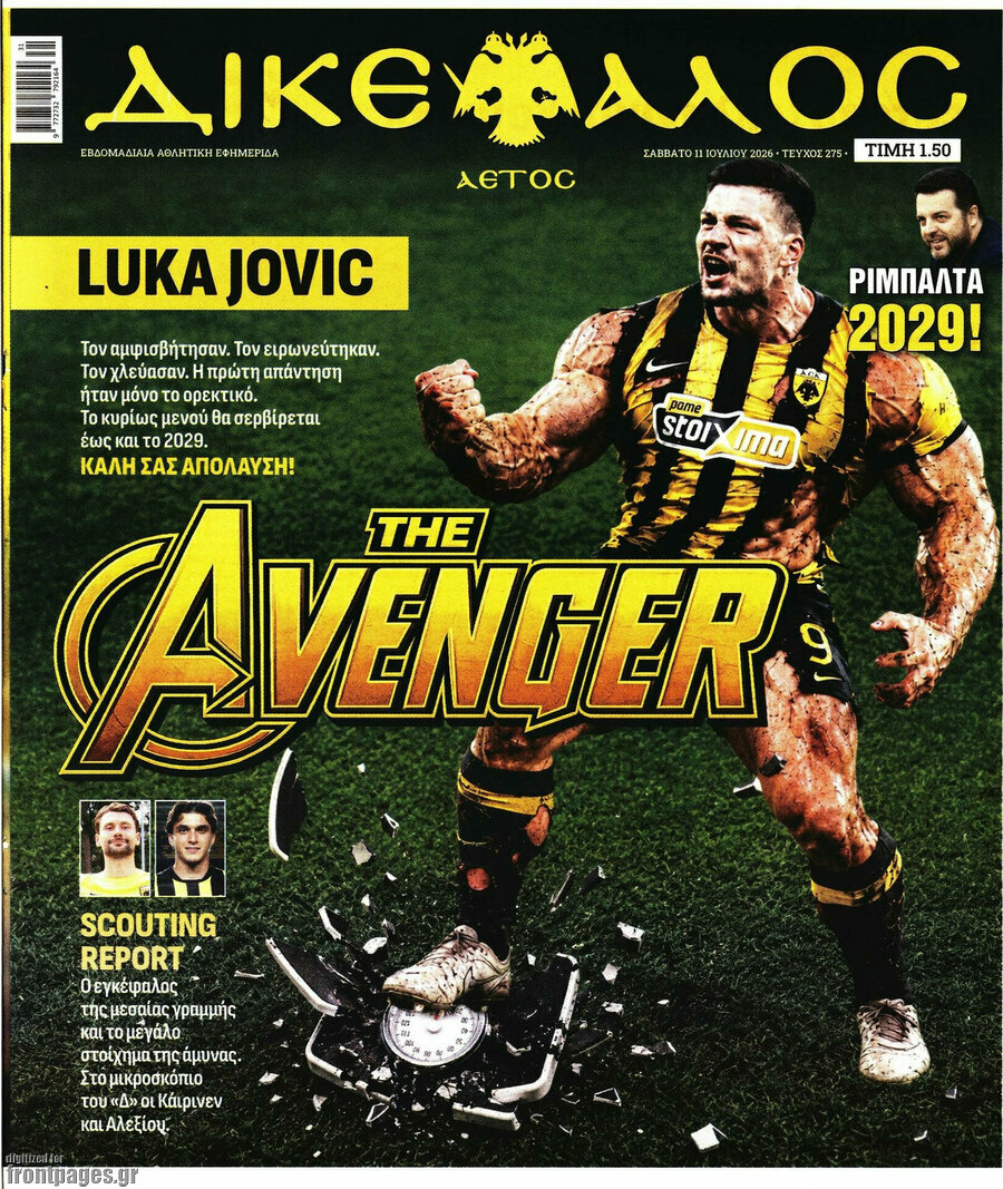 Δικέφαλος