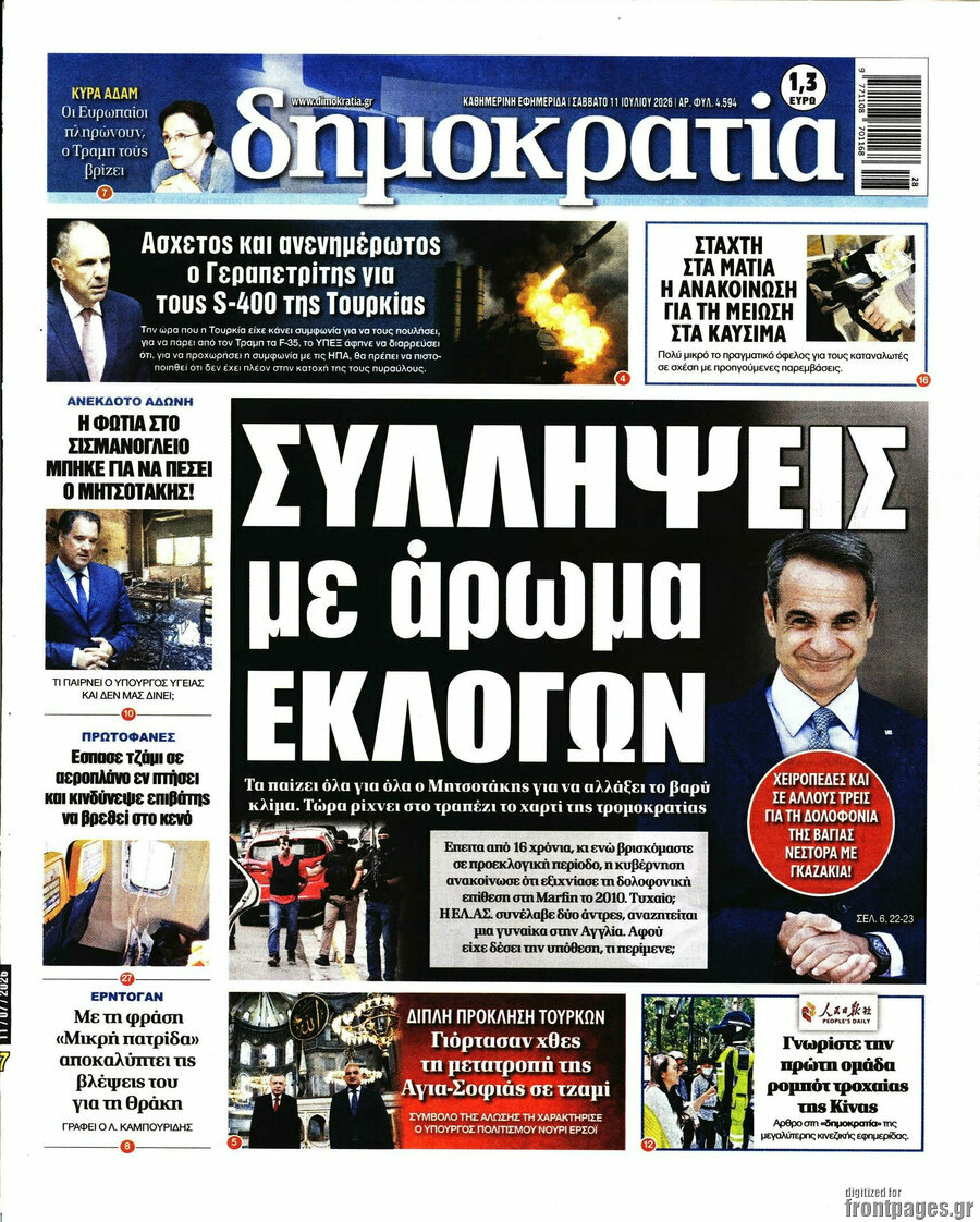 Δημοκρατία