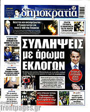 /Δημοκρατία