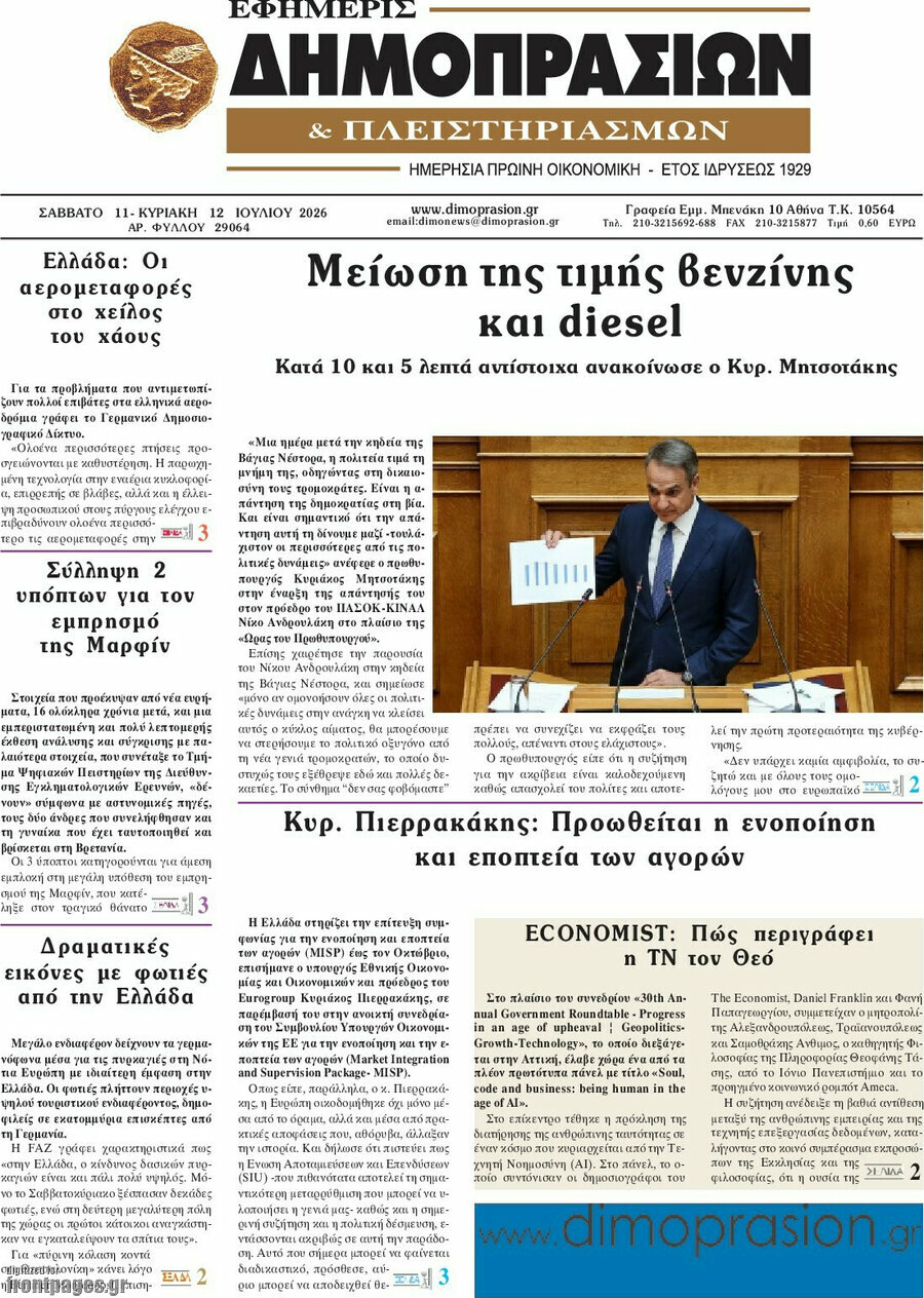 Εφημερίς Δημοπρασιών
