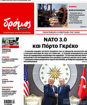 Πρωτοσέλιδο εφημερίδας Δρόμος της Αριστεράς - protoselida