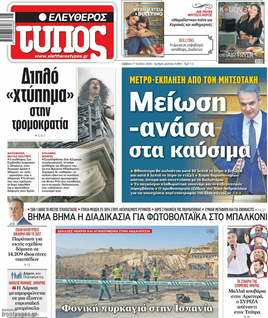 Ελεύθερος Τύπος