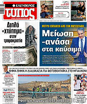 /Ελεύθερος Τύπος