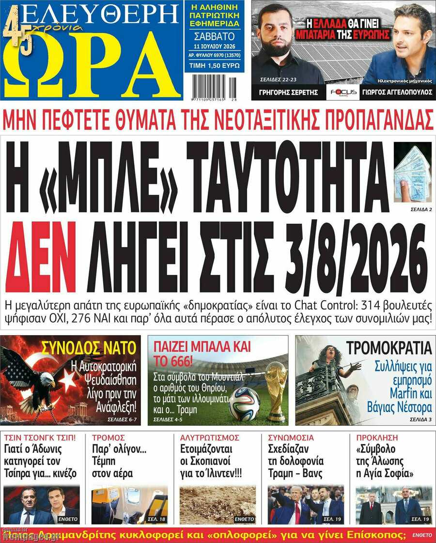 Ελεύθερη ώρα