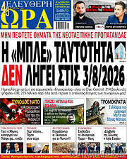 /Ελεύθερη ώρα