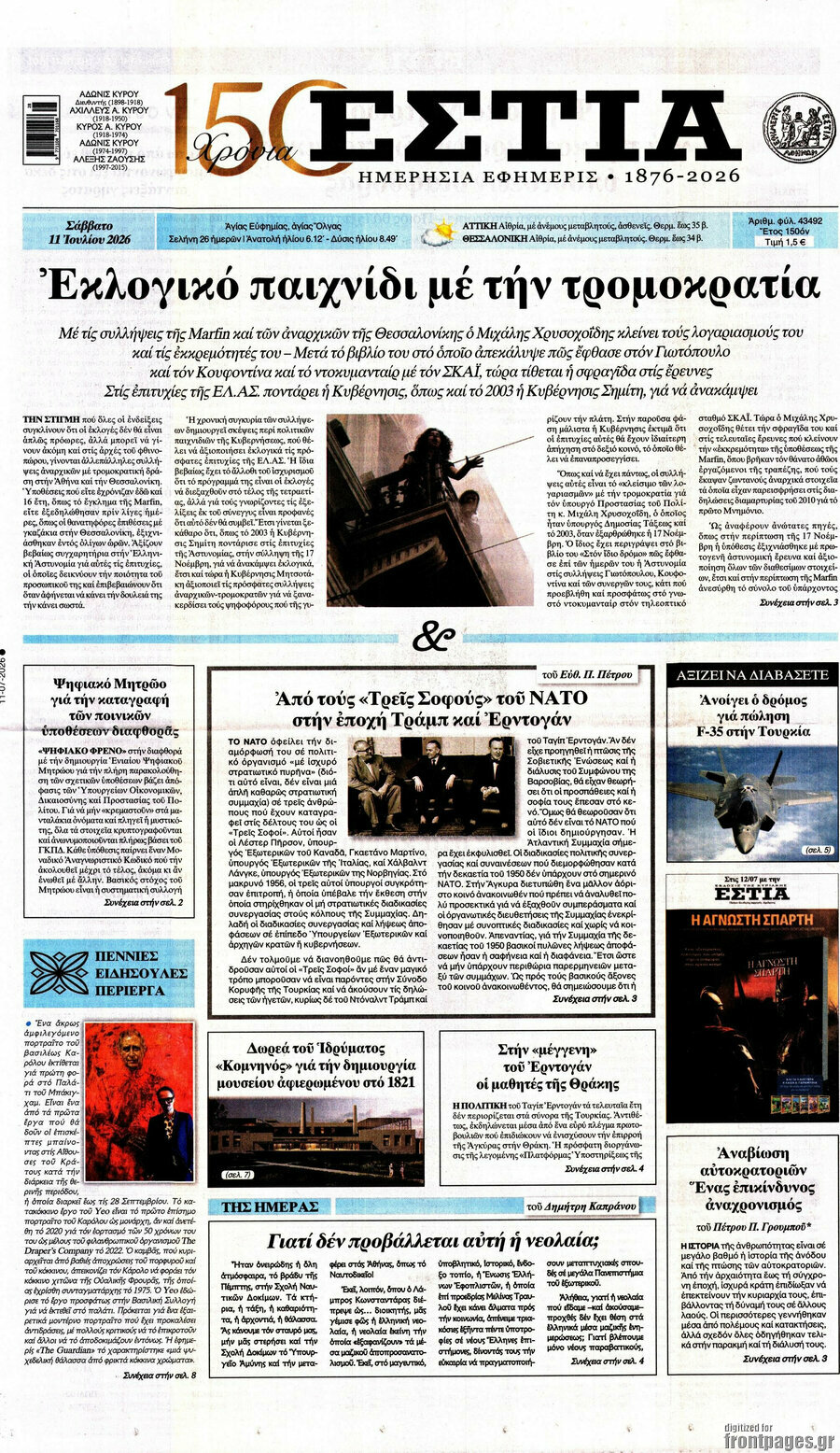 Εστία