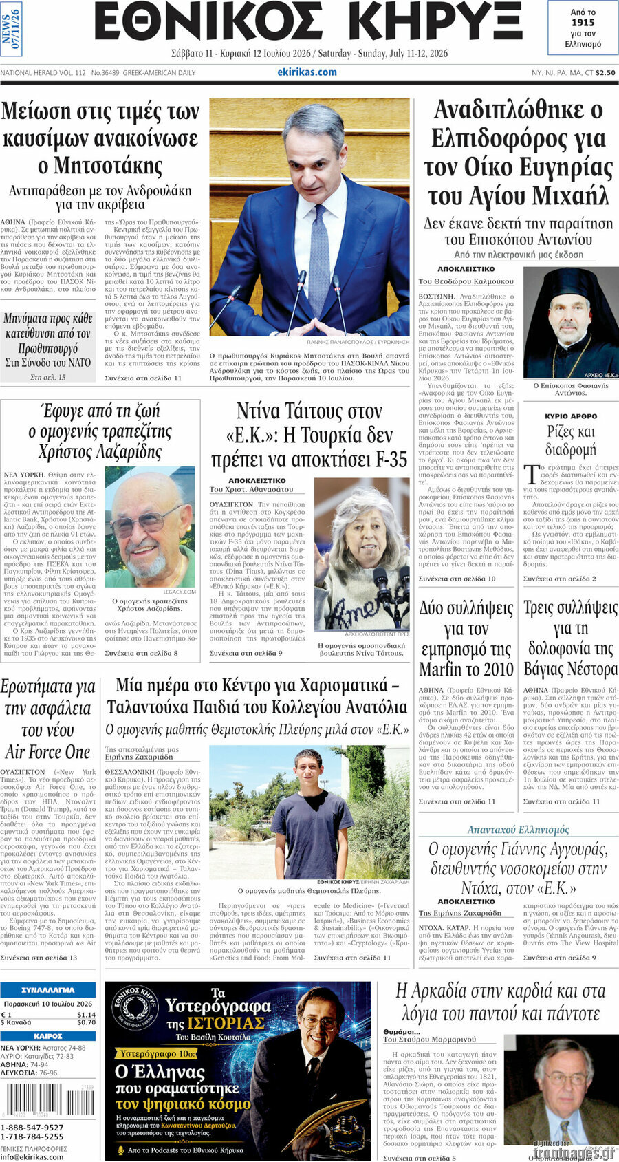 Εθνικός Κήρυξ