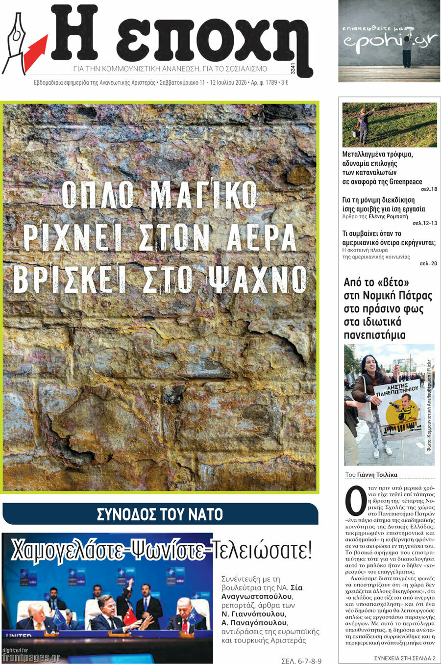 Η Εποχή
