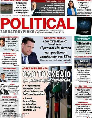 Πρωτοσέλιδο εφημερίδας Political - protoselida
