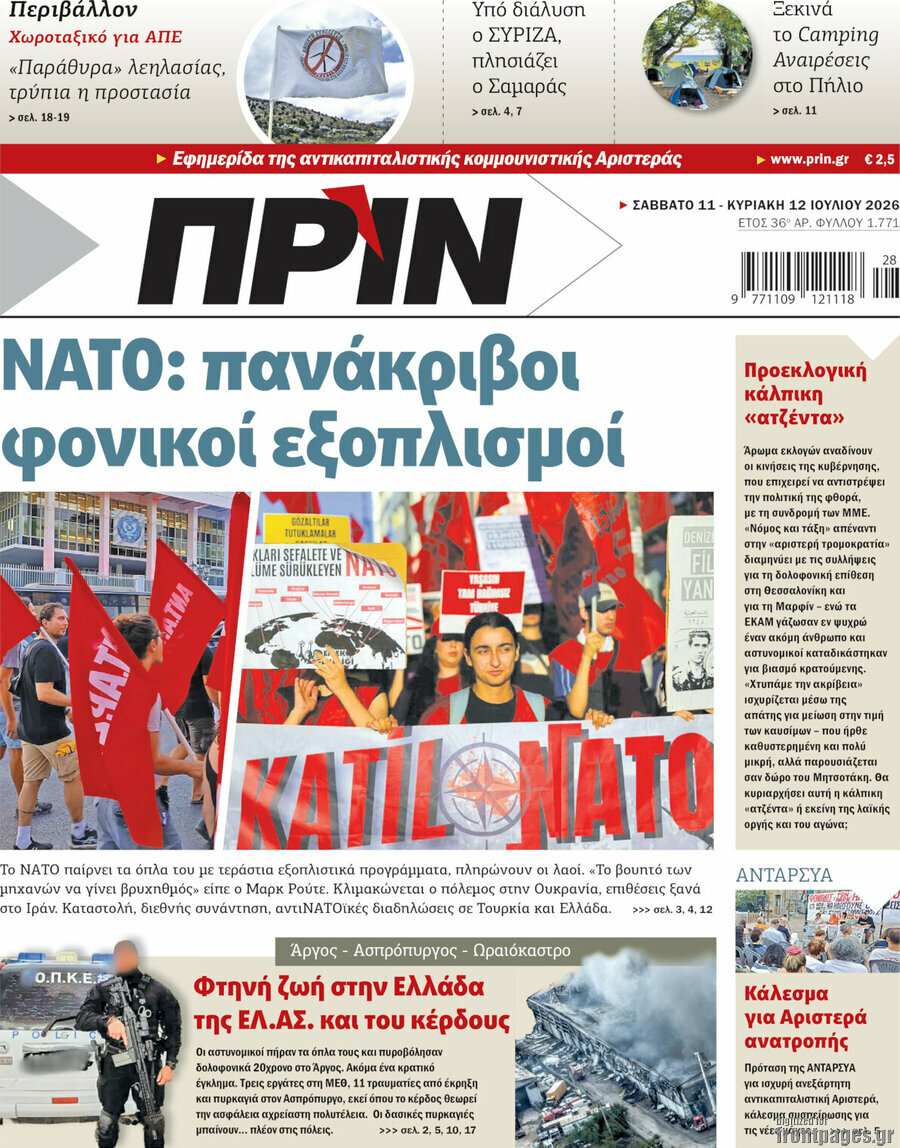 Πριν