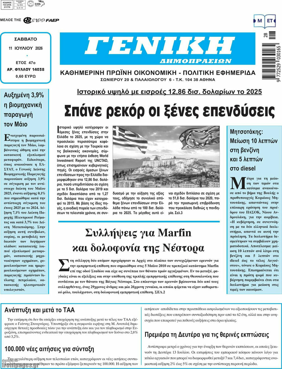 Γενική Δημοπρασιών