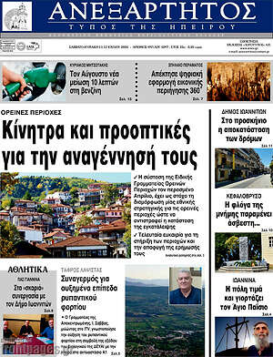 Πρωτοσέλιδο Ανεξάρτητος