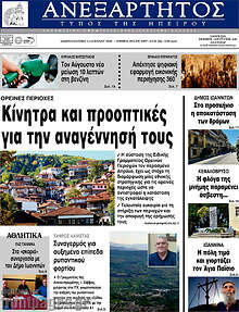 Ανεξάρτητος