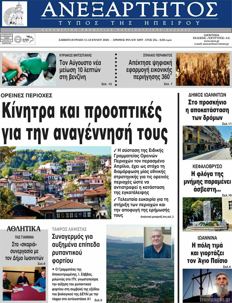Ανεξάρτητος