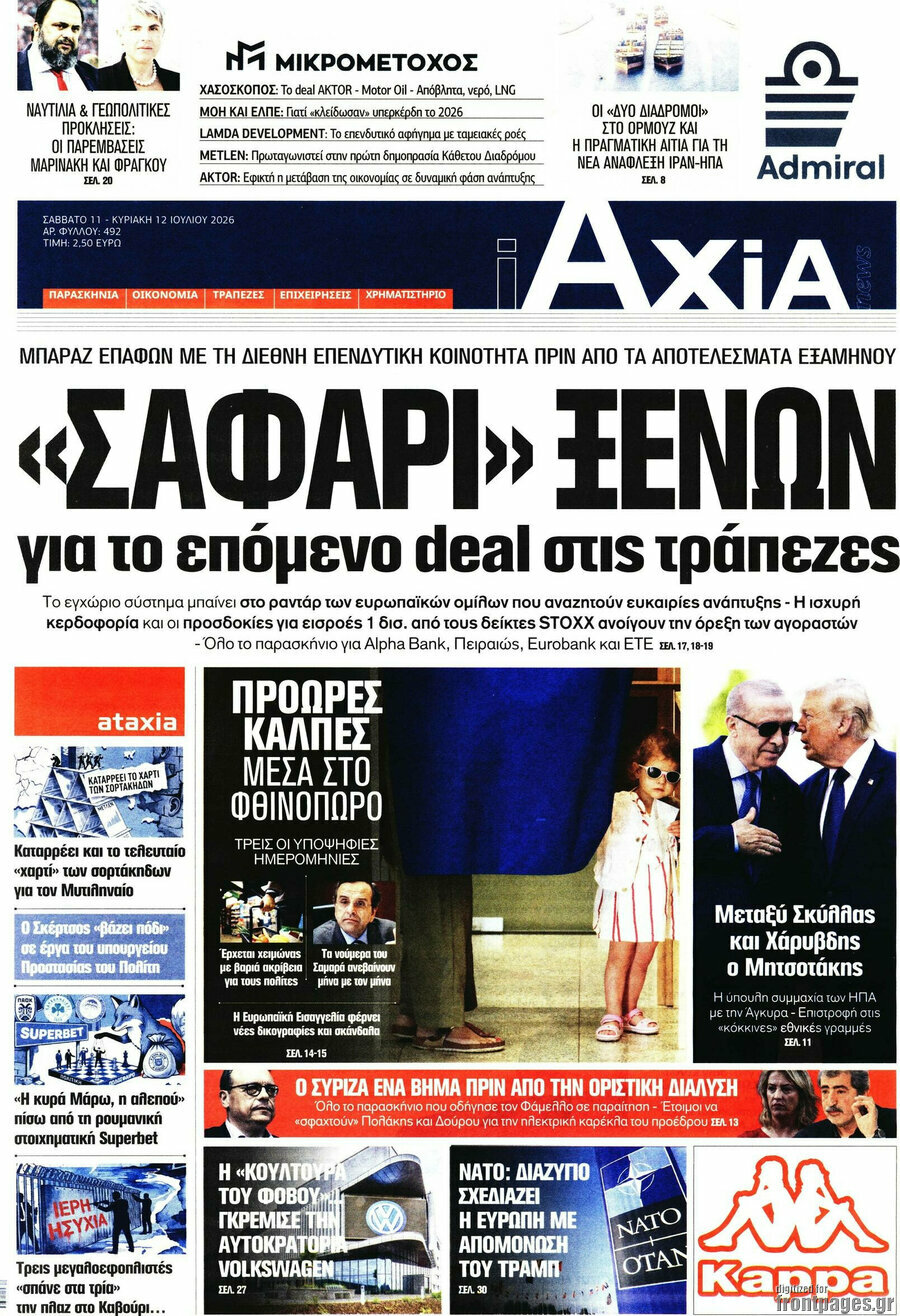 Η Αξία